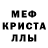 Мефедрон кристаллы daelilith