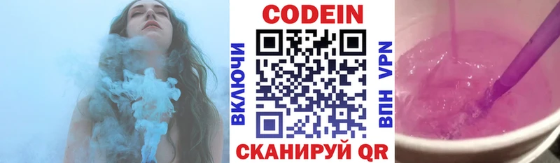 продажа наркотиков  Бобров  Кодеиновый сироп Lean Purple Drank 